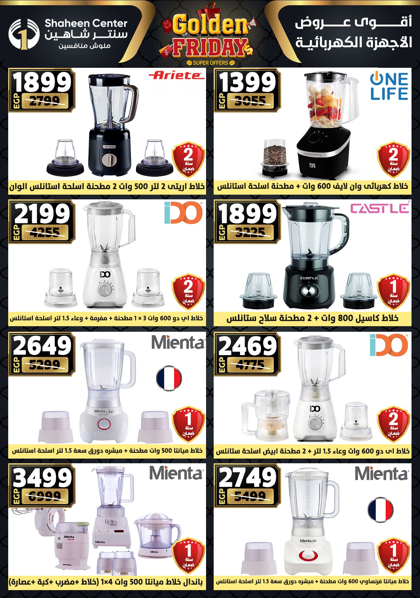 shaheen-center offers from 11dec to 17dec 2025 عروض سنتر شاهين من 11 ديسمبر حتى 17 ديسمبر 2025 صفحة رقم 145